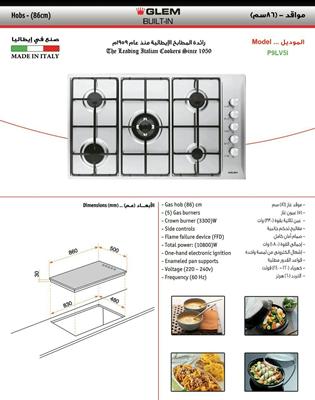 موقد جليم غاز بلت ان 86 سم 5 عيون غاز P9LV5I