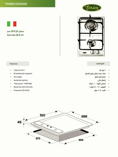 Terim Built-in Gas Hob 28.8 cm TRMBH30DOMG