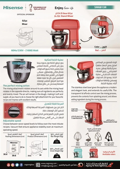 عجان هايسنس استيل 1000 واط 4.5 لتر  احمر SM6813R