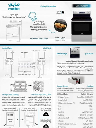 Mabe stand oven, 76 cm, steel, electric, full safety, EML735NXF0