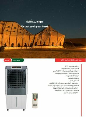 مكيف صحراوي نقال اكسبير 40 لتر 3 سرعات XPAC-40LW
