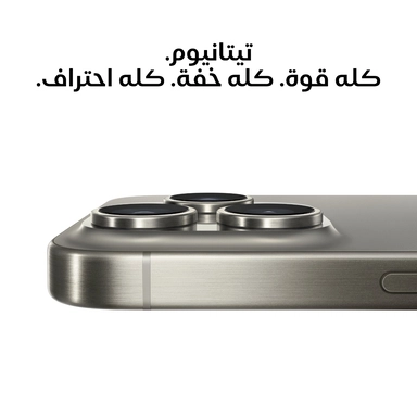 ابل ايفون 15 برو، 1 تيرا، 8 جيجا، 5 جي، تيتانيوم طبيعي