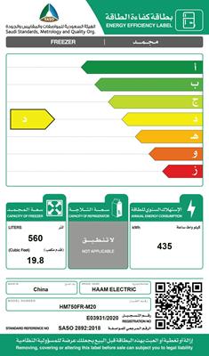 فريزر هام  أفقي 19.8 قدم أبيض HM750FR-M20