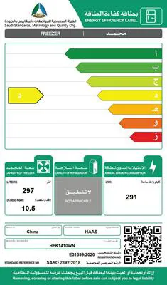 فريزر هاس افقي 10.5 قدم ابيض HFK1410WN