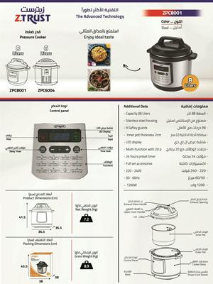 قدر ضغط زى ترست 8 لتر استيل 1200 واط ZPC8001