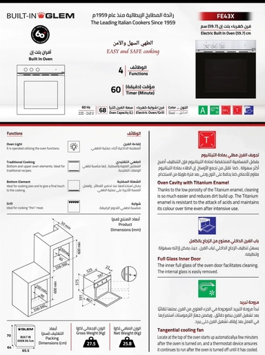 فرن جليم غاز بلت إن كهرباء 59.7سم، 4 وظائف FE43X