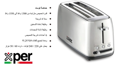 حماصة توست اكسبير 4 شريحة 1550 واط ستيل XPTO-950-24