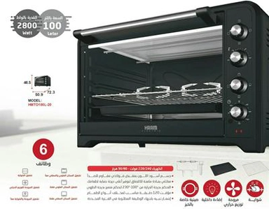 فرن هام 100 لتر 2800 واط مروحة مانع الالتصاق شواية HMTO100L-20