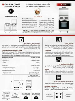 فرن جليم غاز كهرباء 60*60 استيل ايطالي AL669EI