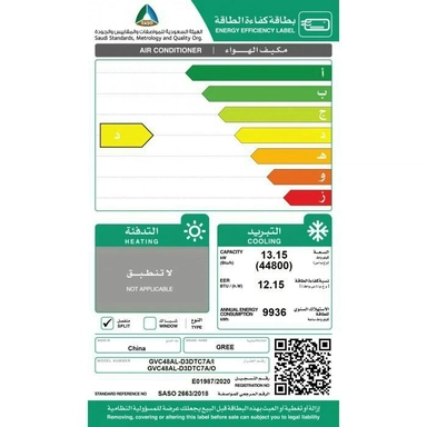 Gree Floor Standing AC 44800 BTU, Cold, GVC48AL- D3DTC7A/I GVC48AL- D3DTC7A/O