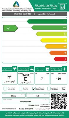 غسالة LG اتوماتيك اماميه 7 ك ابيض  WF0710WHN