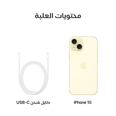 ابل ايفون 15، 128 جيجا، 6 جيجا، 5 جي، اصفر