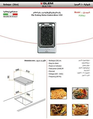 شواية جليم غاز بلت ان 29 سم P3FNLI
