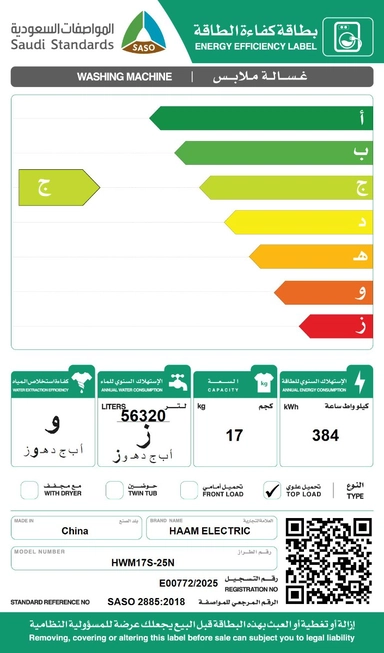 غسالة هام تعبئة علوية17كيلو فضي بخار HWM17S-25N inverter