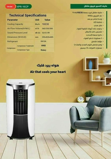 مكيف اكسبير نقال فريون 16036 وحدة بارد مع ريموت XPR-16CP
