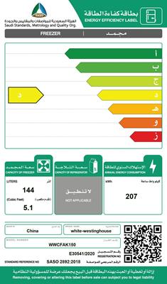 فريزر وايت وستنجهاوس افقي 5.1 قدم ابيض WWCFAK150