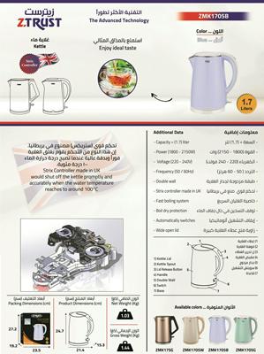 غلايه زى ترست 1.7 لتر ازرق ZMK1705B