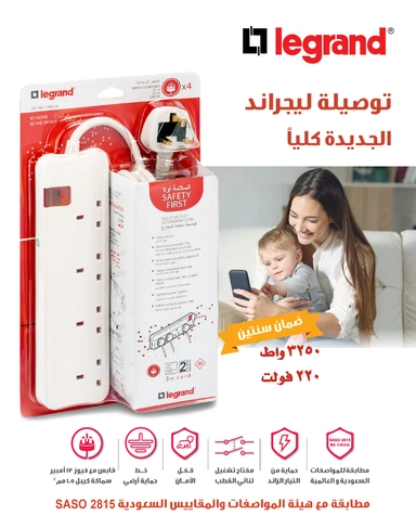 ليجراند، توصيلة كهرباء، 4 منافذ، 3 متر، أبيض