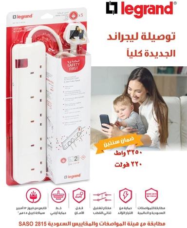 ليجراند، توصيلة كهرباء، 5 منافذ، 3 متر، أبيض