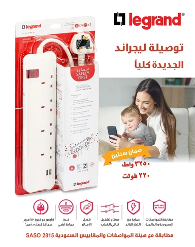 ليجراند، توصيلة كهرباء، 4 منافذ، 2 يو إس بي، 3 متر، أبيض