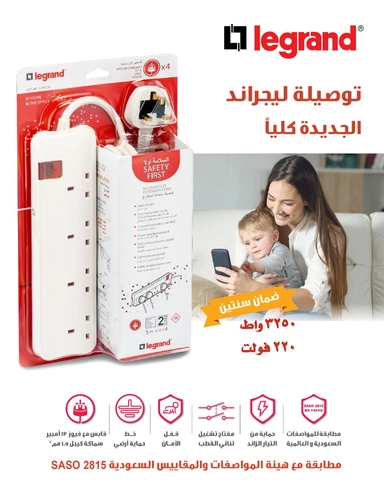 ليجراند، توصيلة كهرباء، 4 منافذ، 5 متر، أبيض