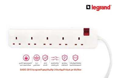 ليجراند، توصيلة كهرباء، 5 متر، 5 منافذ ، أبيض