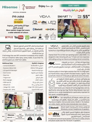 شاشة هايسنس 55 بوصة سمارت LED 55A7100FS 4K HDR