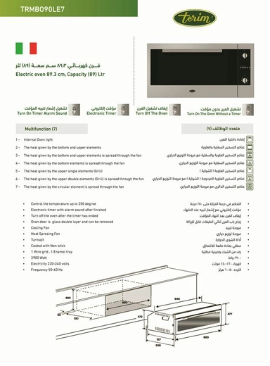 فرن تيرم بلت ان 89.3 سم كهرباء 7 وظائف إيطالي استيل TRMBO90LE7