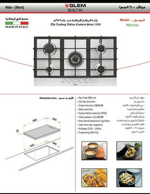 موقد جليم غاز بلت ان 86 سم 5 غاز P9FV5GI