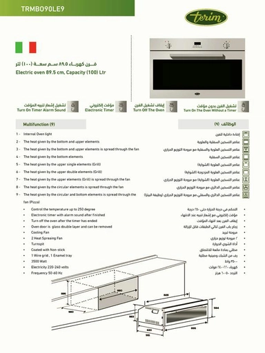 فرن تيرم بلت ان 89.5 سم كهرباء 9 وظائف إيطالي استيل TRMBO90LE9