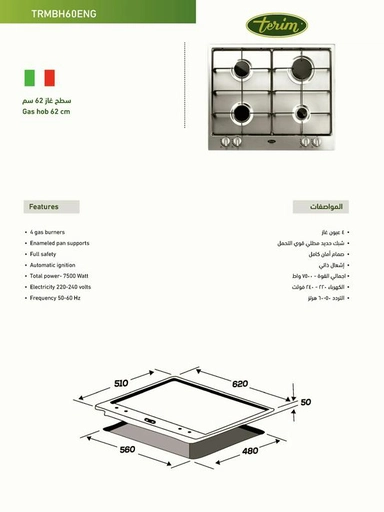 سطح تيرم 62 سم 4 عيون غاز استيل إيطالي إينامل TRMBH60ENG