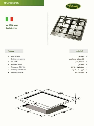سطح تيرم 62 سم 4 عيون غاز استيل إيطالي زهر TRMBH60CIG