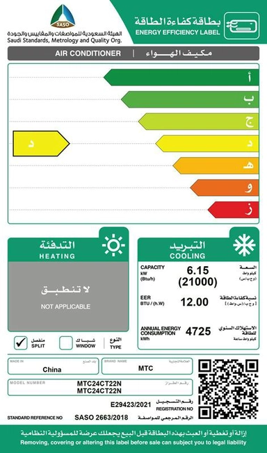  مكيف MTC جداري 21000 بارد توزيع رباعي MTC24CT22N