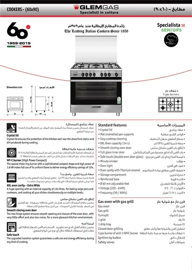 فرن جليم غاز 60 * 90 استيل امان كامل SE967GIFS