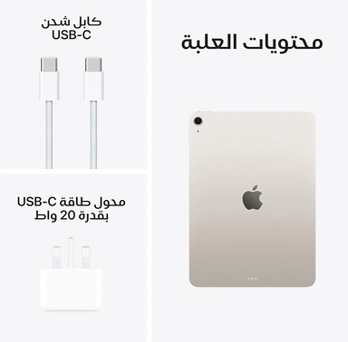 ابل، ايباد اير ام 3 2025، وايفاي، 256 جيجا، 11 بوصة، ضوء النجوم