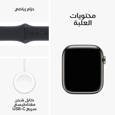 ساعة ابل سيريس 9 جي بي اس + سوار جرافيت خلوي 41 ملم -S/M