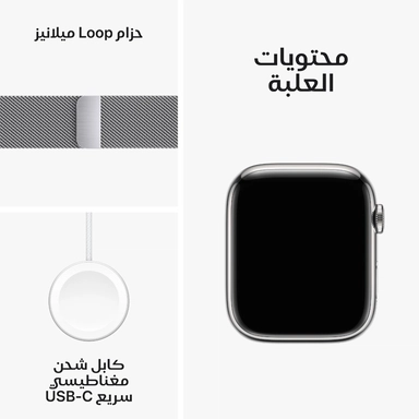 ابل ساعة الجيل التاسع ستانلس 45 ملم، خاصية الاتصال، جي بي اس ، سوار فضي