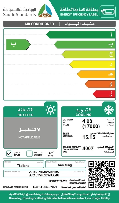 مكيف سامسونج Inverter جداري 17000 وحدة بارد AR18TVHZBWKNMG