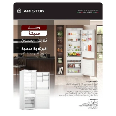 ثلاجة أريستون بلت ان ، سعة 13.9 قدم مكعب، أبيض - HASP70T111DF