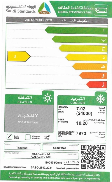 O'General Split AC 24000 BTU, Cold only ASSA24FUTA AOSA24FUTAH