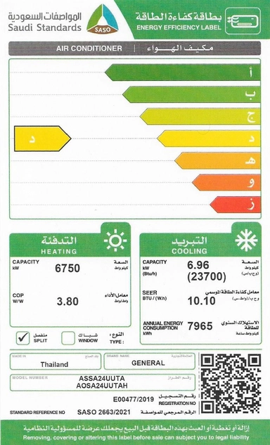O'General Split AC 23700 BTU, Hot / Cold ASSA24UUTA AOSA24UUTAH
