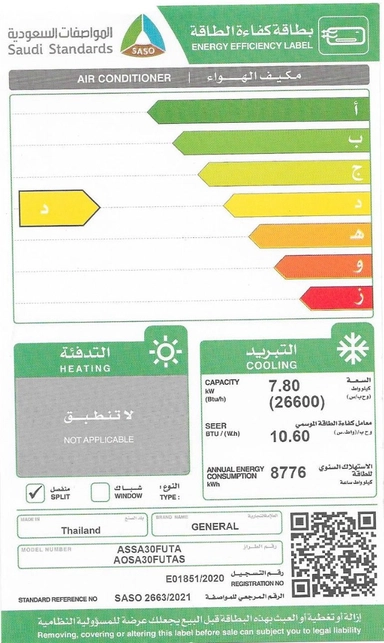 مكيف اوجنرال جدارى 26600 وحدة بارد ASSA30FUTA AOSA30FUT