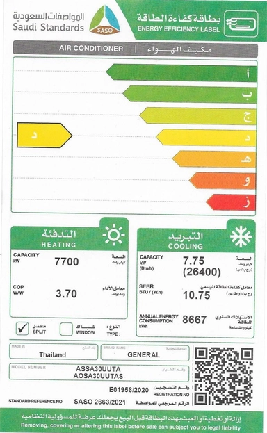 مكيف اوجنرال جدارى 26400 وحدة حار بارد ASSA30UUTA AOSA30UUT