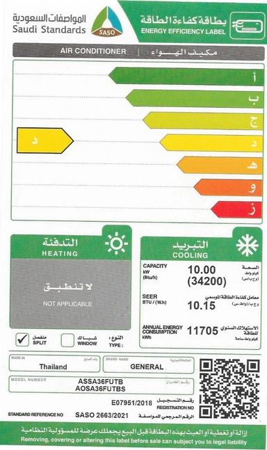 مكيف اوجنرال جدارى 34200 وحدة بارد ASSA36FUTB AOSA36FU