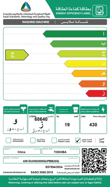 غسالة توشيبا 19 كيلو فتحة علوية فضي AW-DUHN2000QUPBB(SG)
