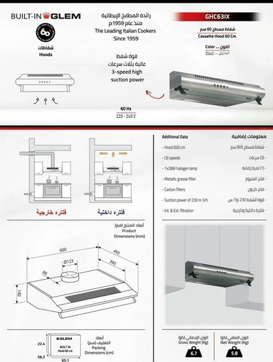 شفاط افقي جليم جاز بلت ان 60 سم استيل GHC63IX
