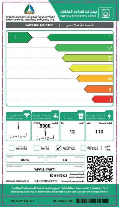 غسالة LG  امامية 12 ك 1400 دورة  ابيض WFV1214WHT1