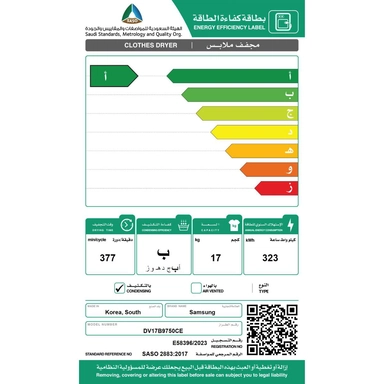 نشاف سامسونج تكثيف 21 برنامج 17 كيلو بيج DV17B9750CE