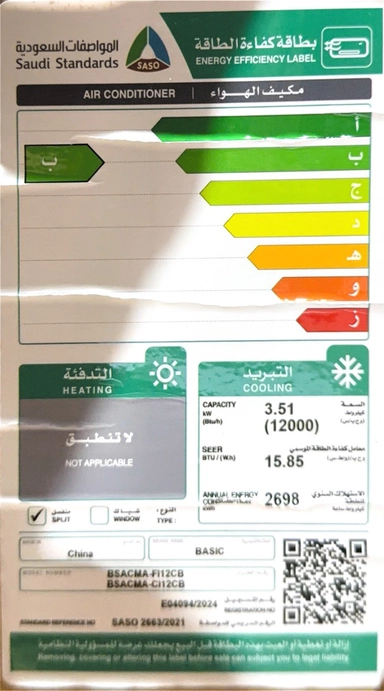Basic Split, 12,000 BTU, Cooling Only, Inverter – BSACMA-FI12CB