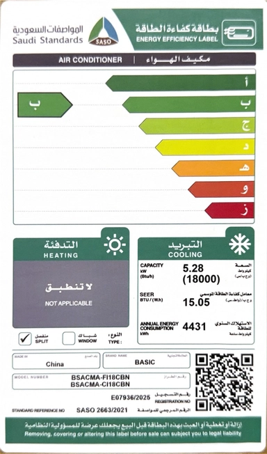 مكيف سبليت من بيسك، 18000 وحدة حرارية ، بارد فقط، انفيرتر – BSACMA-FI18CBN